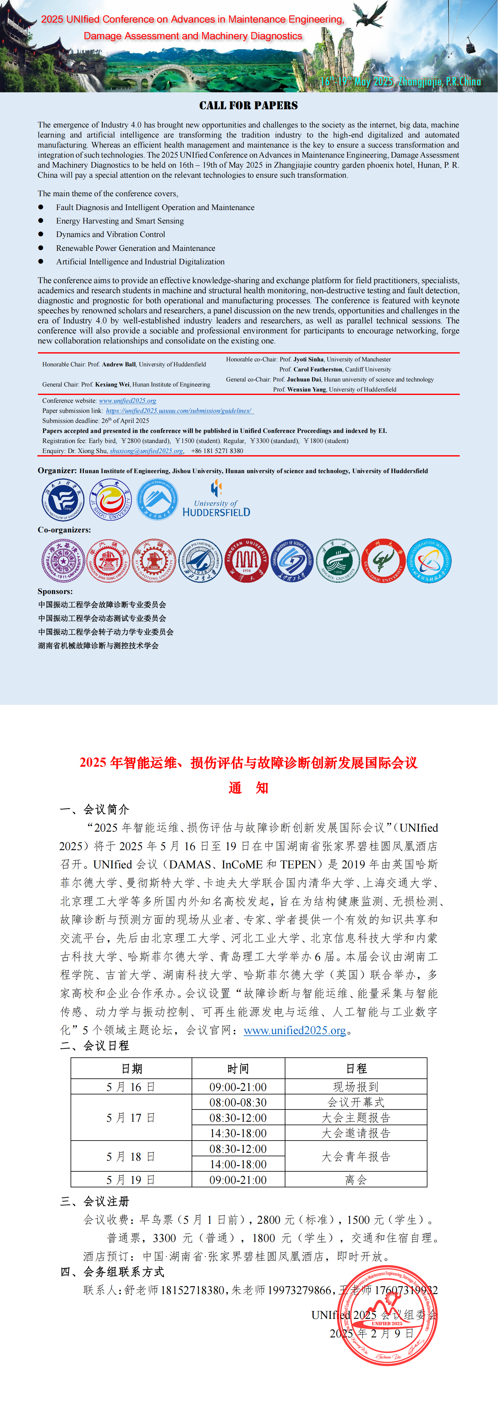 2025智能运维、损伤评估与故障诊断创新发展国际会议通知（中英文）_00(1).png